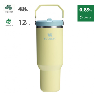 Термокружка Stanley IceFlow 2.0, 0,89 л, цитрон (10-13319-005)